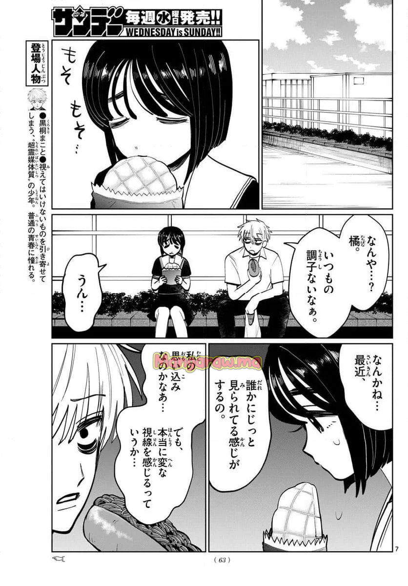 写らナイんです - 第31話 - Page 7