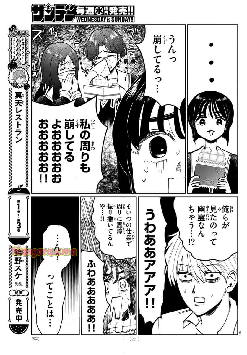 写らナイんです - 第31話 - Page 9