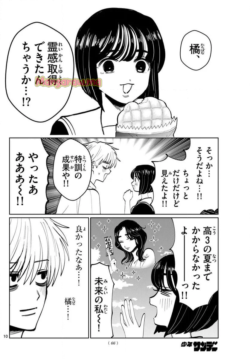 写らナイんです - 第31話 - Page 10