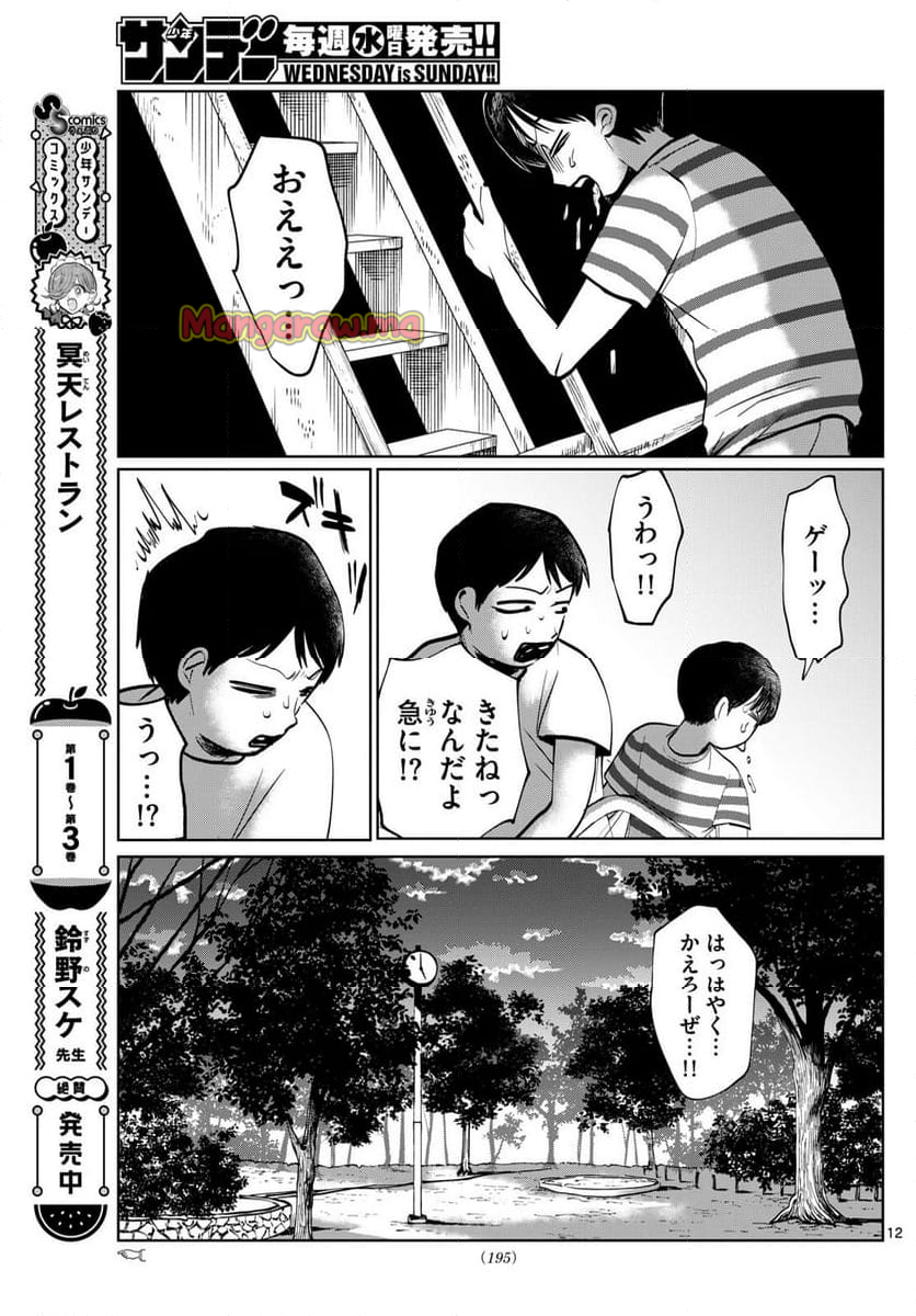 写らナイんです - 第32話 - Page 12