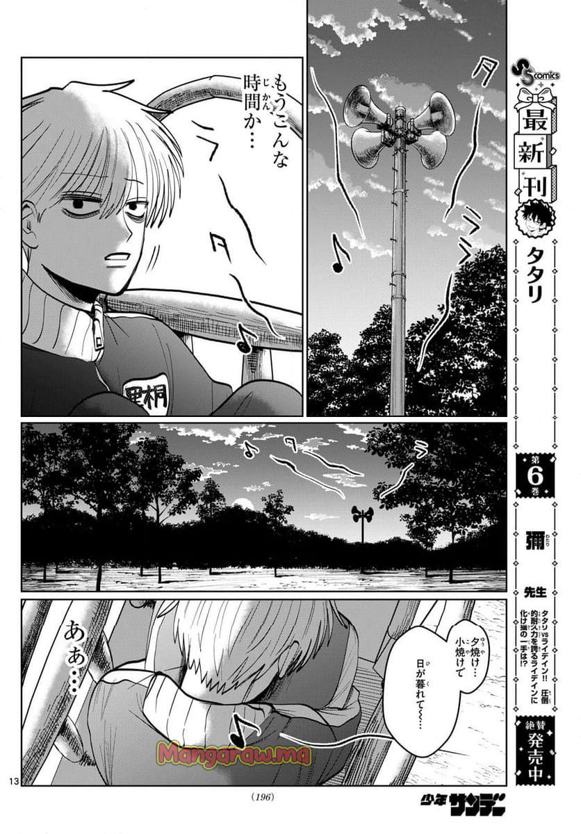 写らナイんです - 第32話 - Page 13