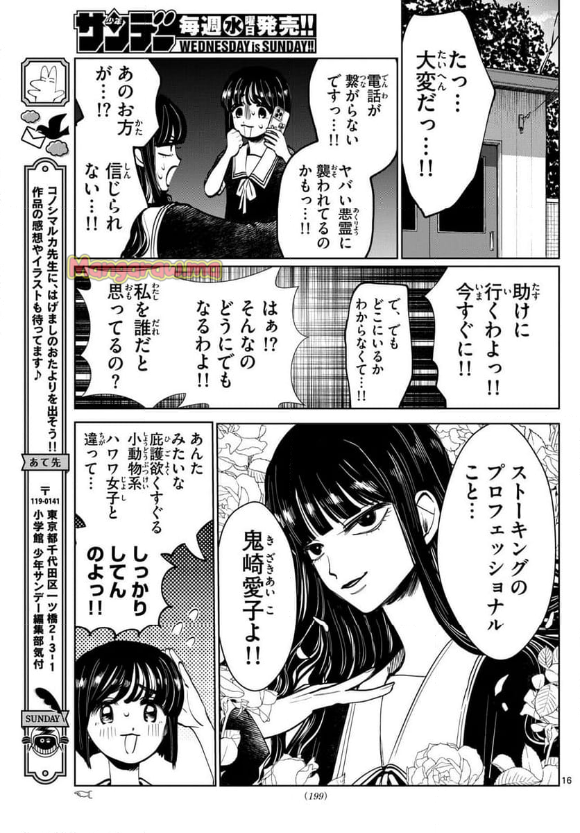 写らナイんです - 第32話 - Page 16