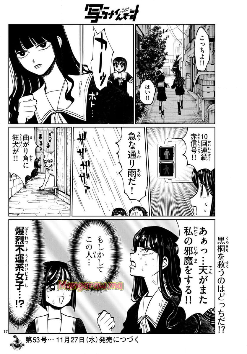 写らナイんです - 第32話 - Page 17