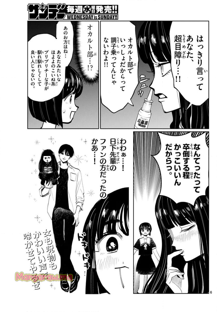 写らナイんです - 第32話 - Page 6