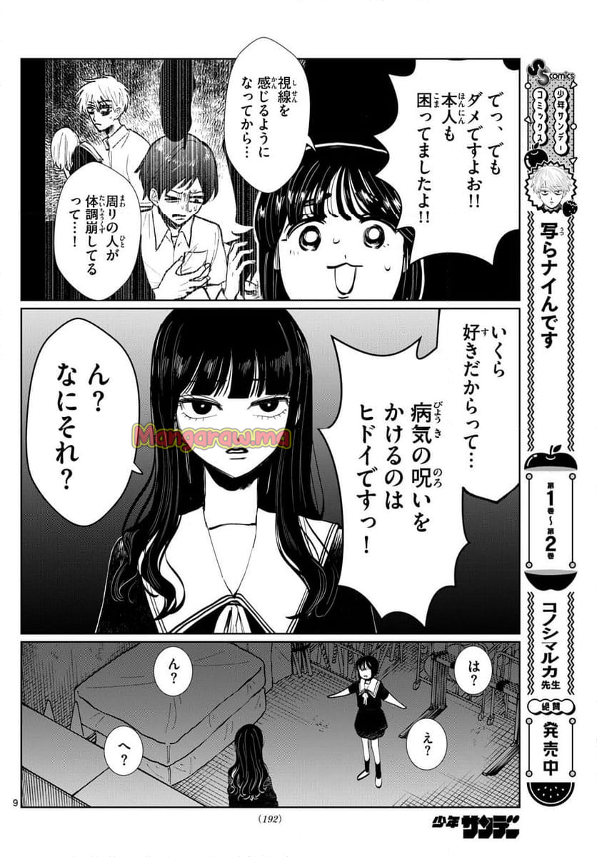 写らナイんです - 第32話 - Page 9