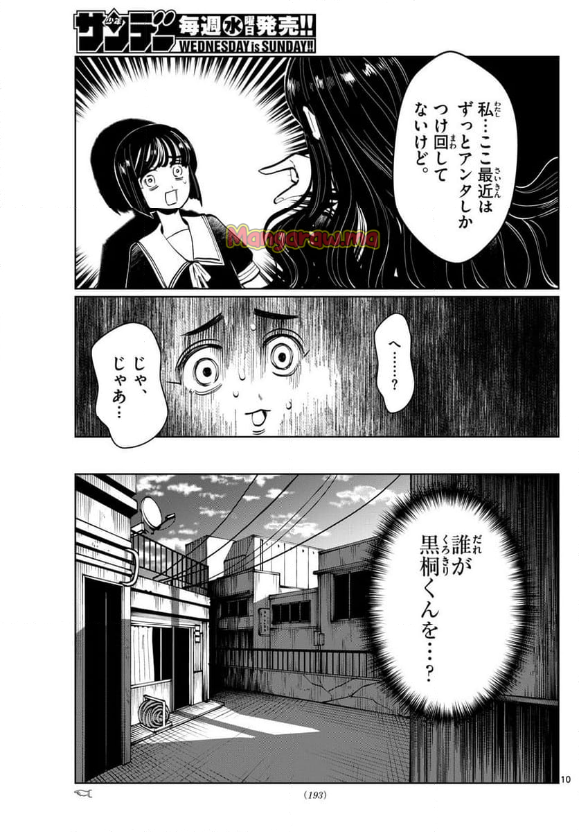 写らナイんです - 第32話 - Page 10