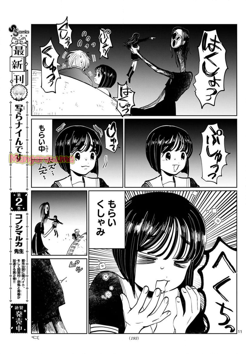 写らナイんです - 第33話 - Page 11