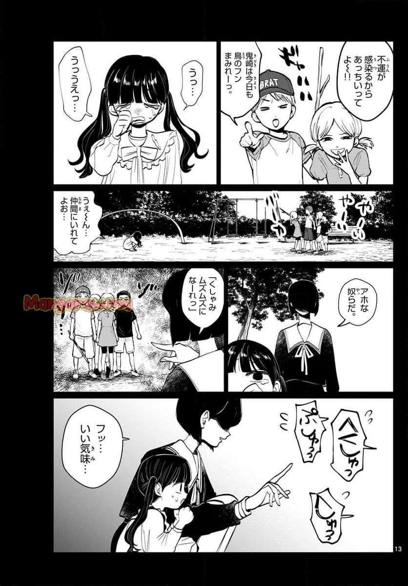 写らナイんです - 第33話 - Page 13