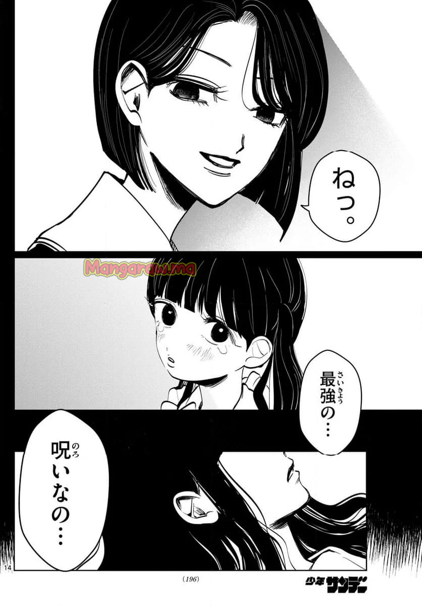 写らナイんです - 第33話 - Page 14