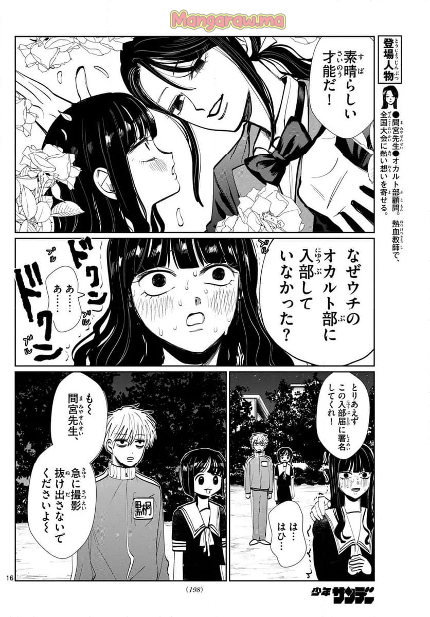 写らナイんです - 第33話 - Page 16