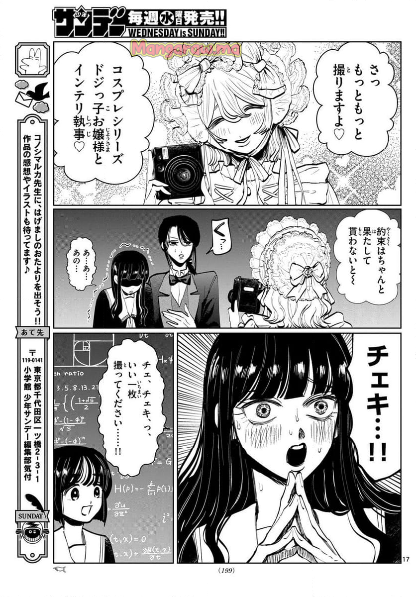 写らナイんです - 第33話 - Page 17