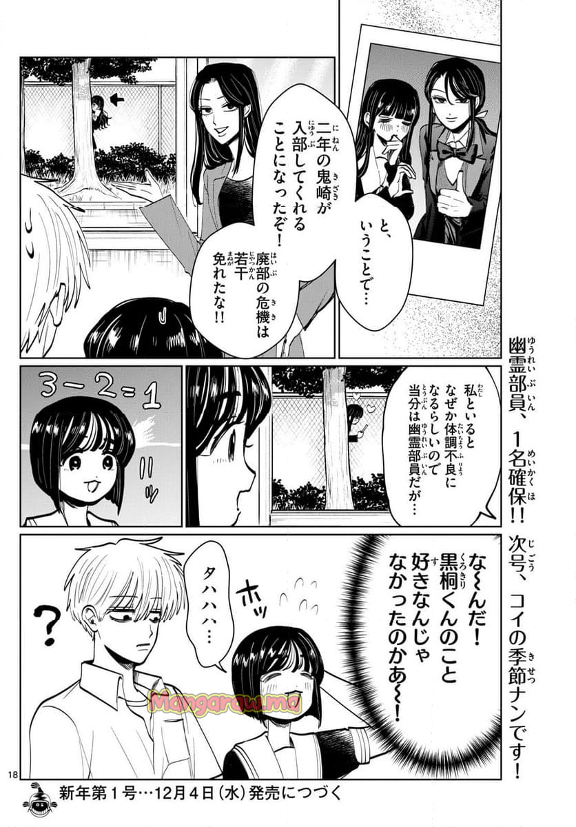 写らナイんです - 第33話 - Page 18