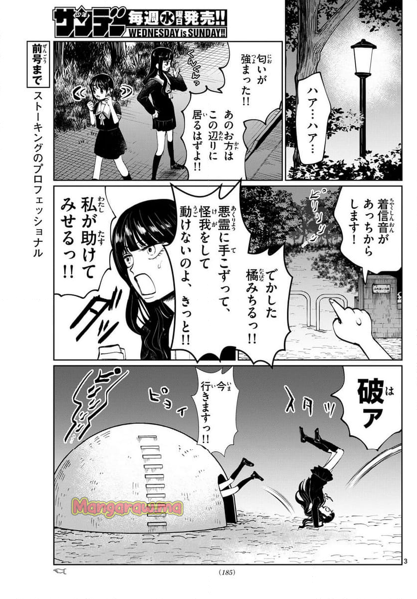 写らナイんです - 第33話 - Page 3