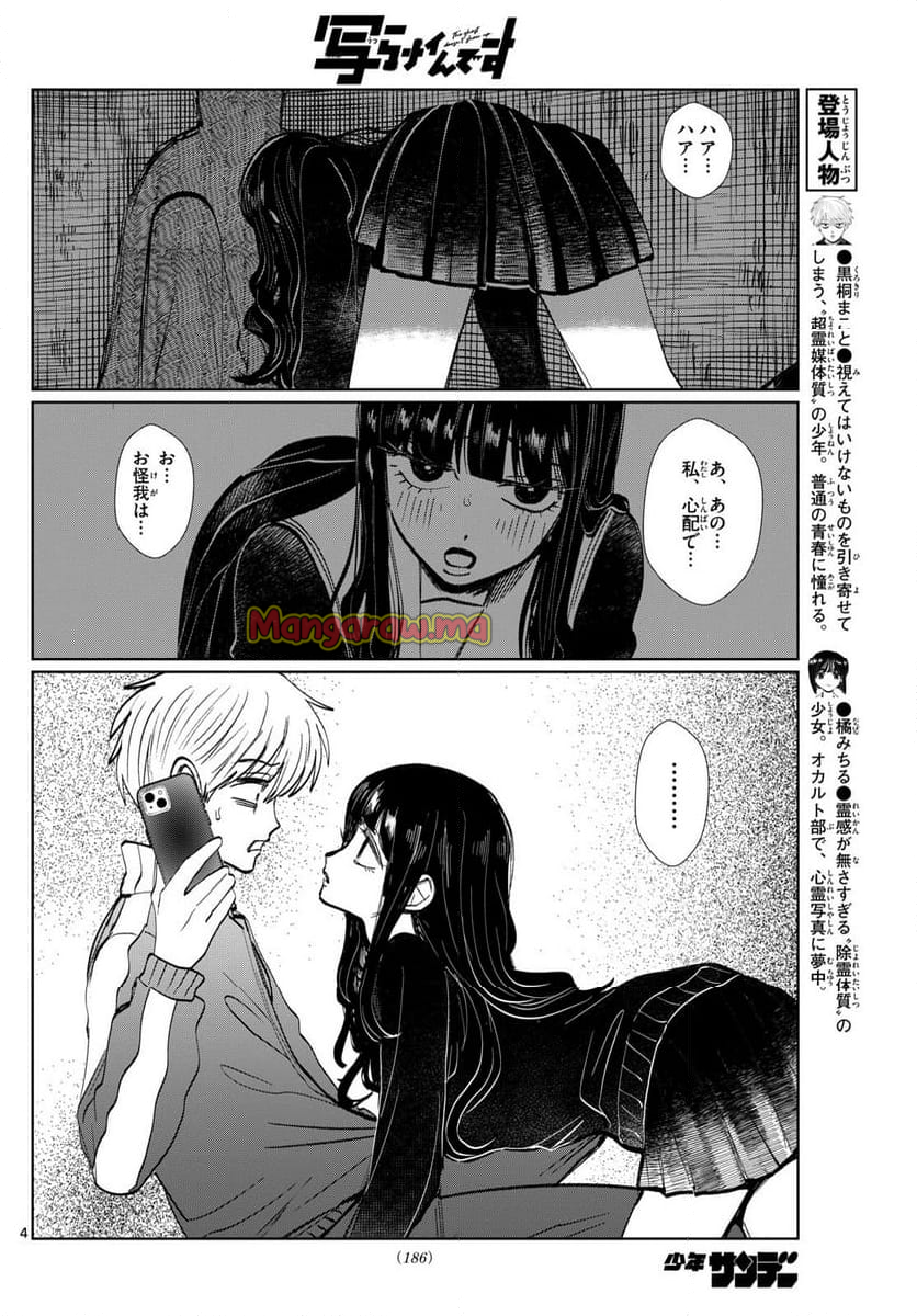 写らナイんです - 第33話 - Page 4