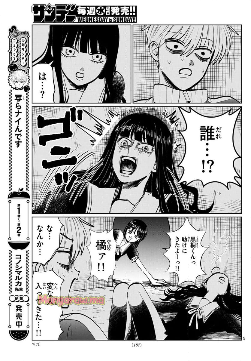 写らナイんです - 第33話 - Page 5