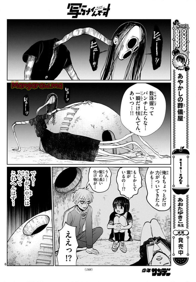 写らナイんです - 第33話 - Page 6