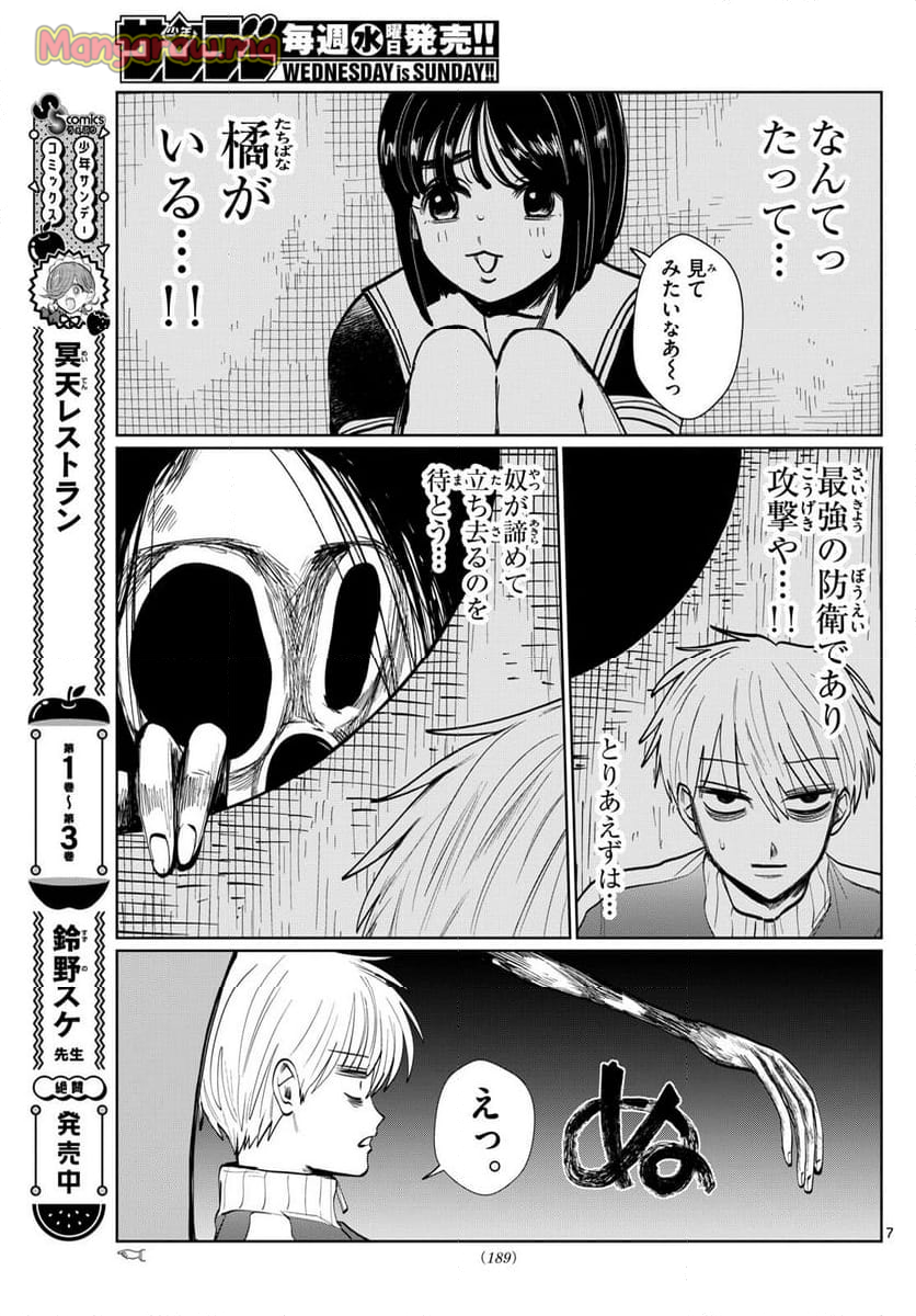 写らナイんです - 第33話 - Page 7