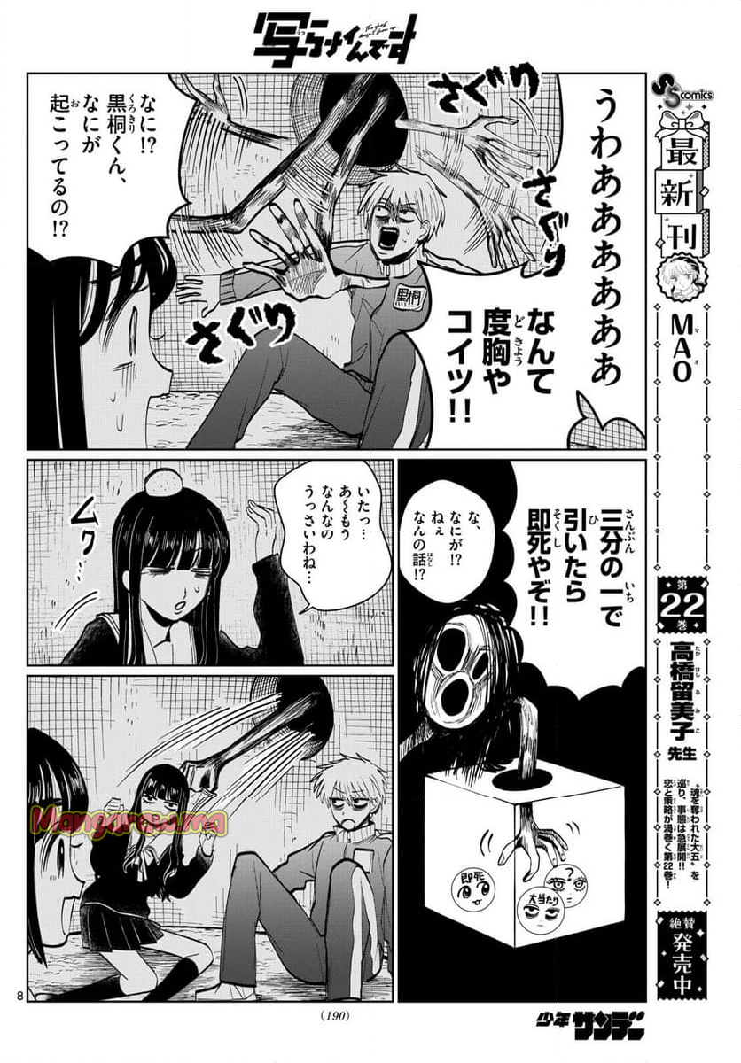 写らナイんです - 第33話 - Page 8