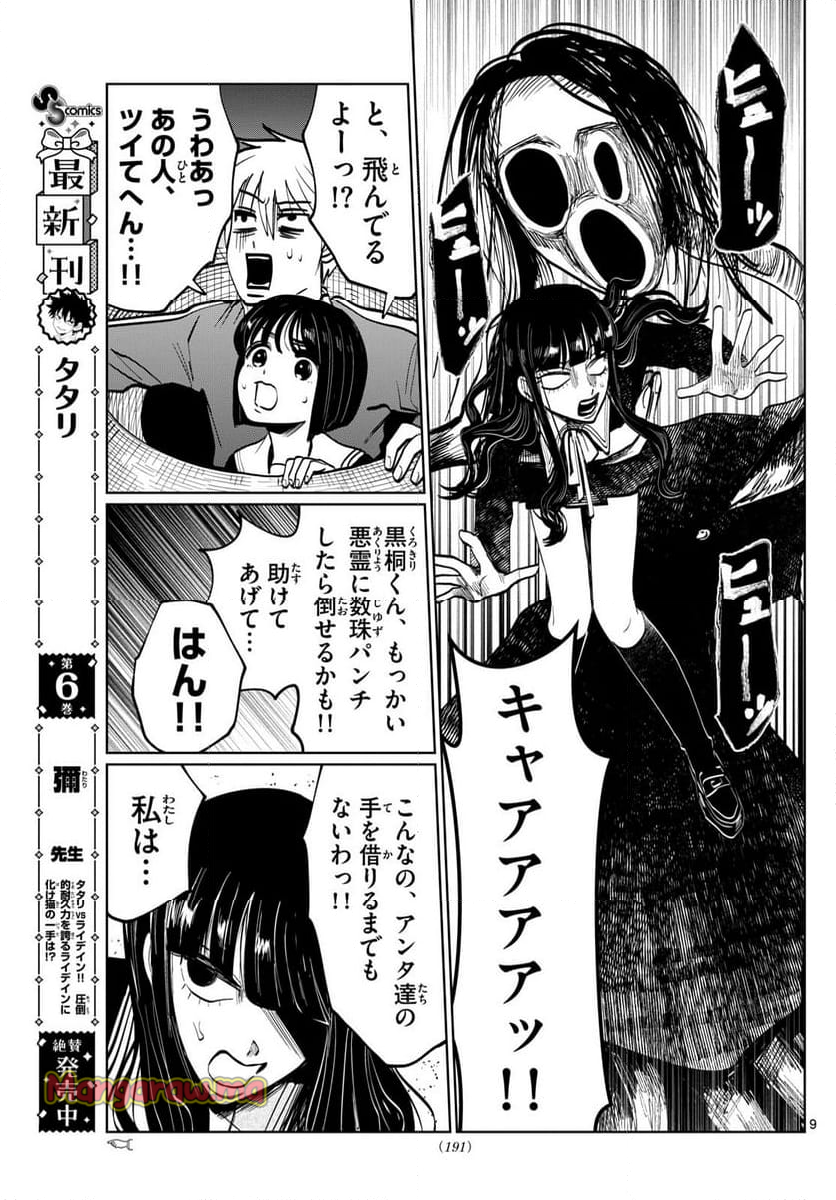 写らナイんです - 第33話 - Page 9