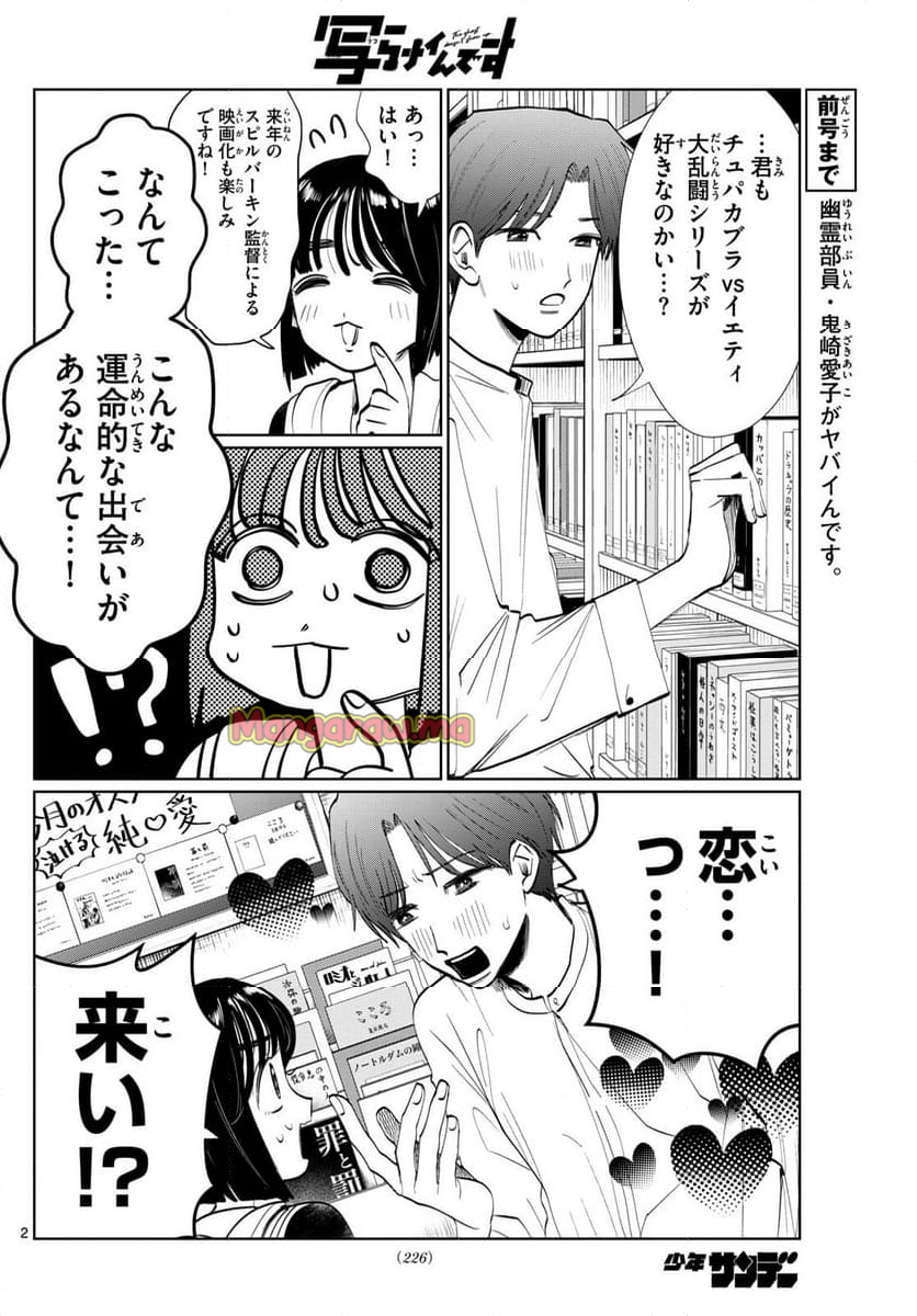 写らナイんです - 第34話 - Page 2