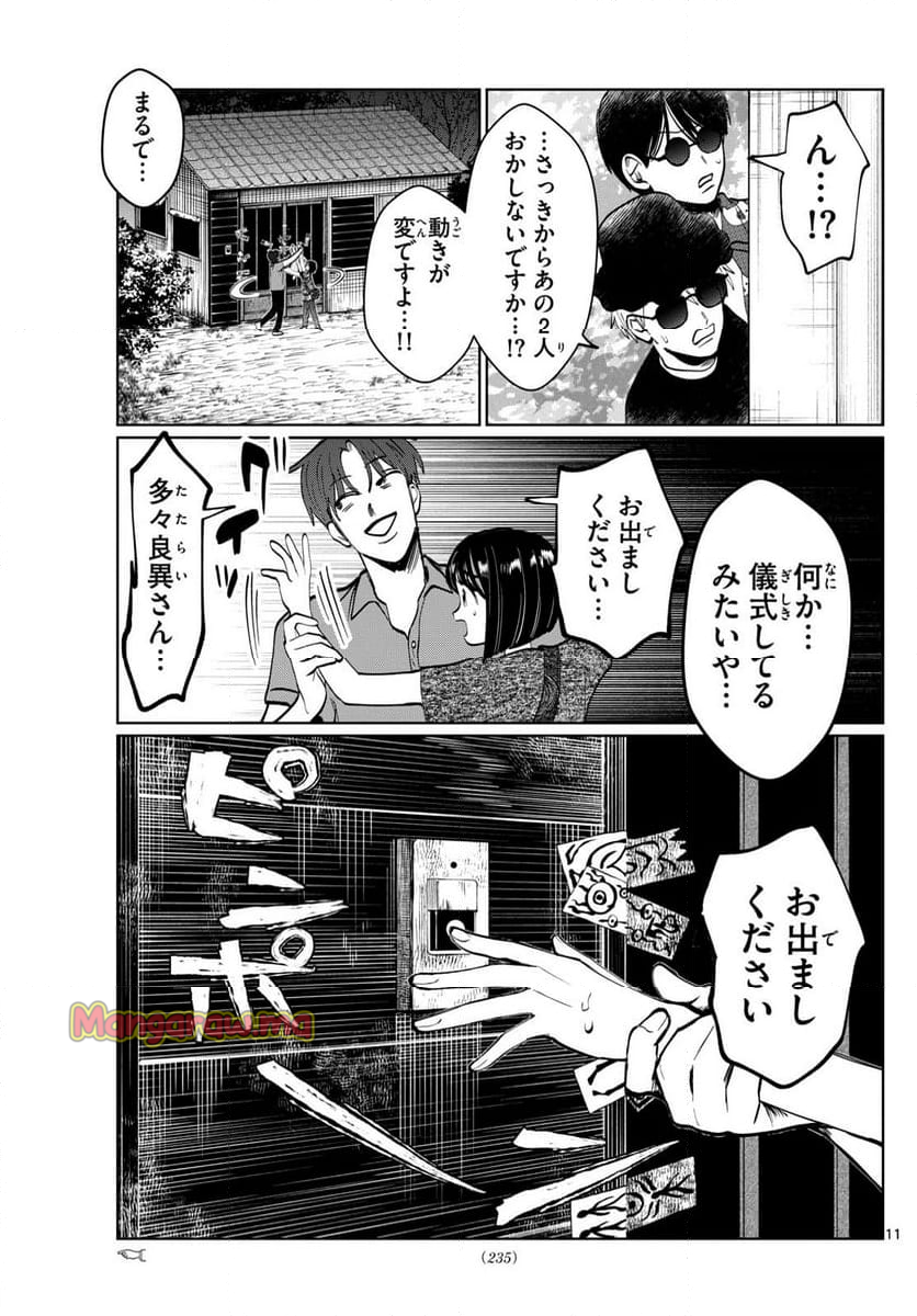 写らナイんです - 第34話 - Page 11