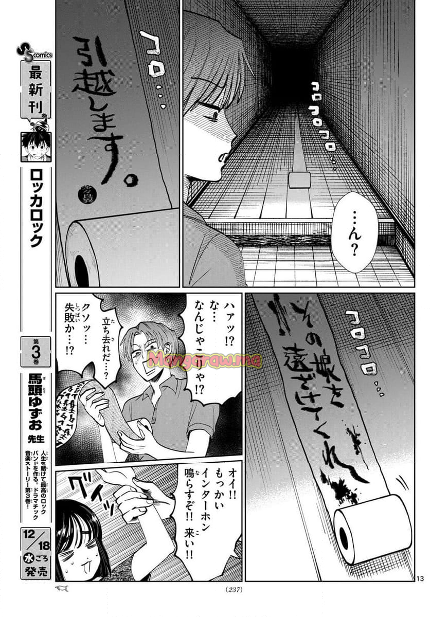 写らナイんです - 第34話 - Page 13