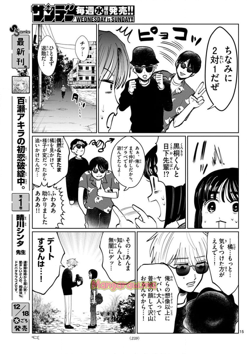 写らナイんです - 第34話 - Page 15