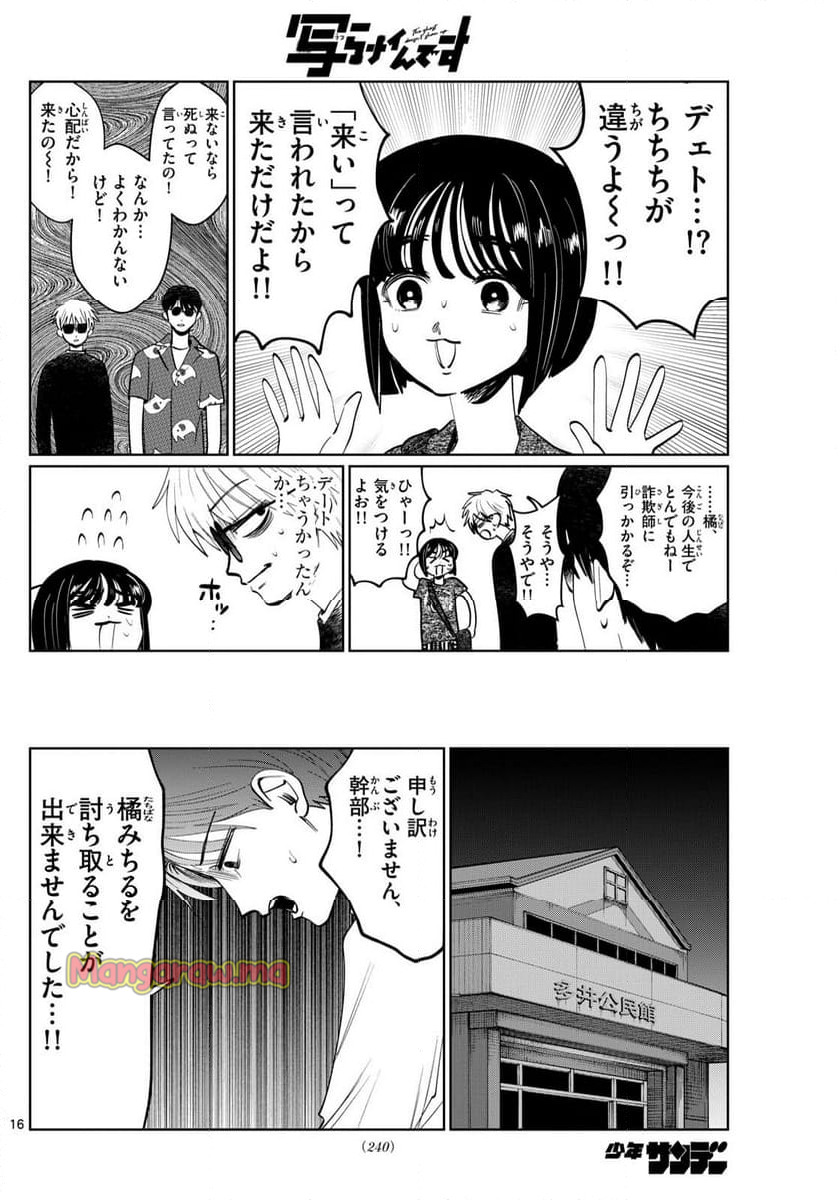 写らナイんです - 第34話 - Page 16