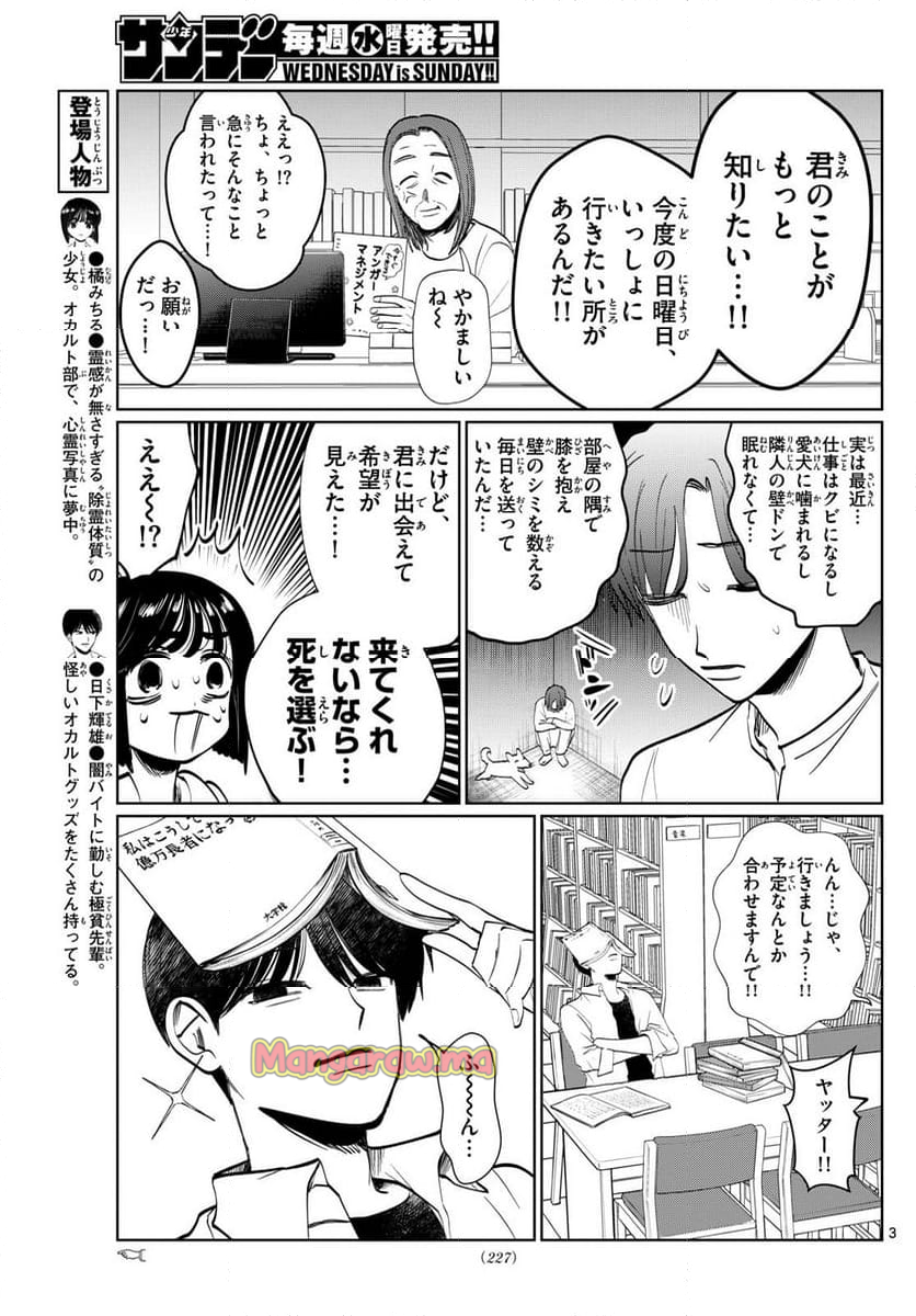 写らナイんです - 第34話 - Page 3