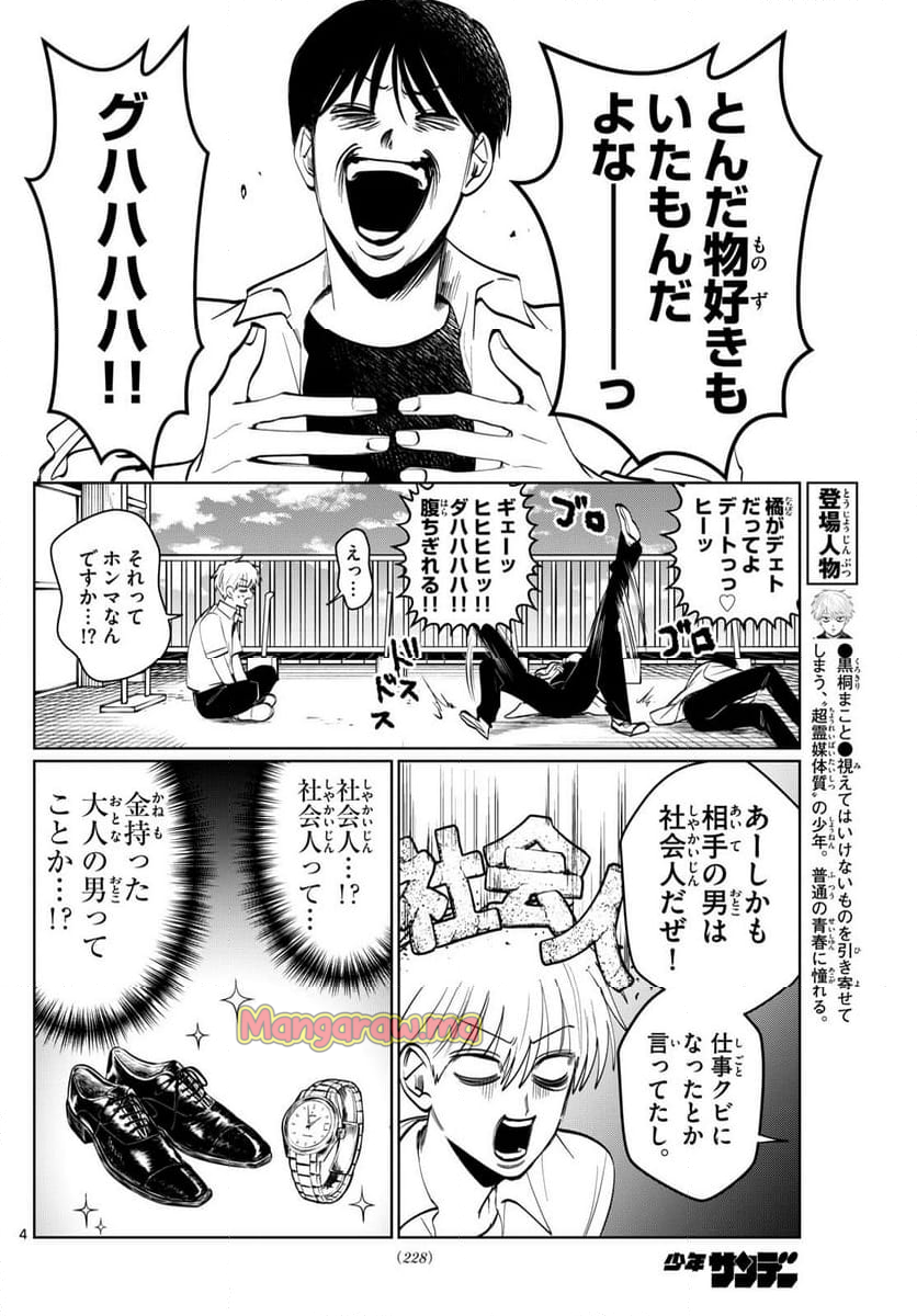 写らナイんです - 第34話 - Page 4