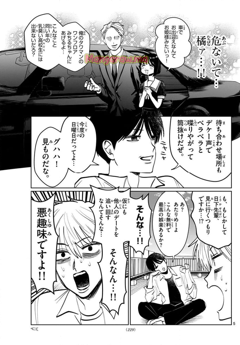 写らナイんです - 第34話 - Page 5