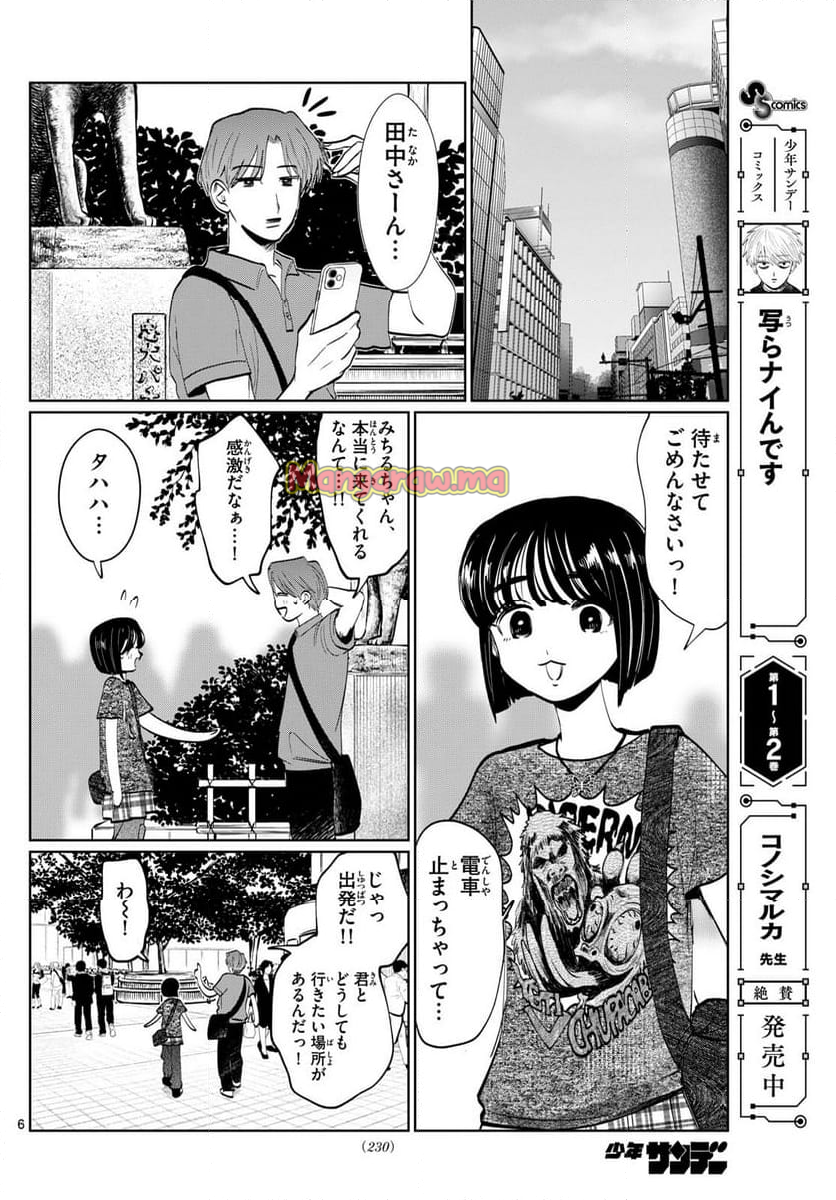 写らナイんです - 第34話 - Page 6