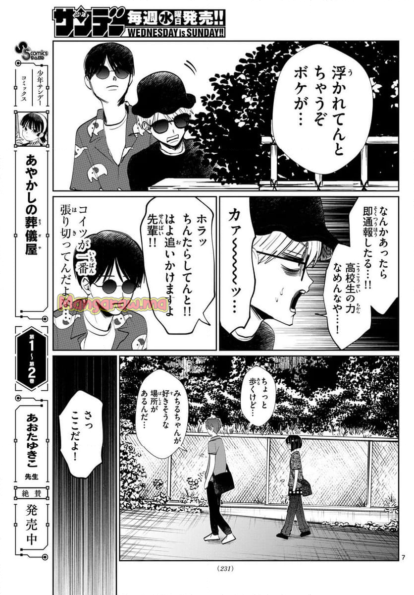 写らナイんです - 第34話 - Page 7