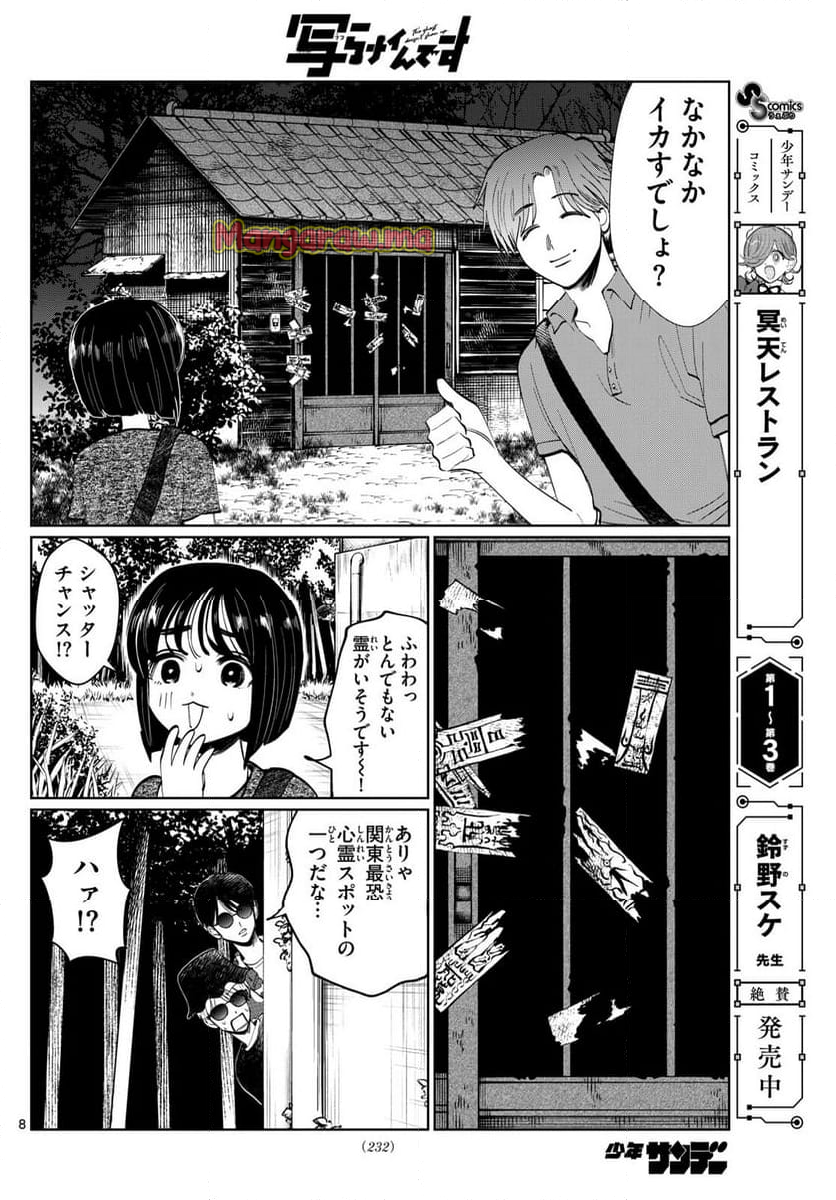 写らナイんです - 第34話 - Page 8