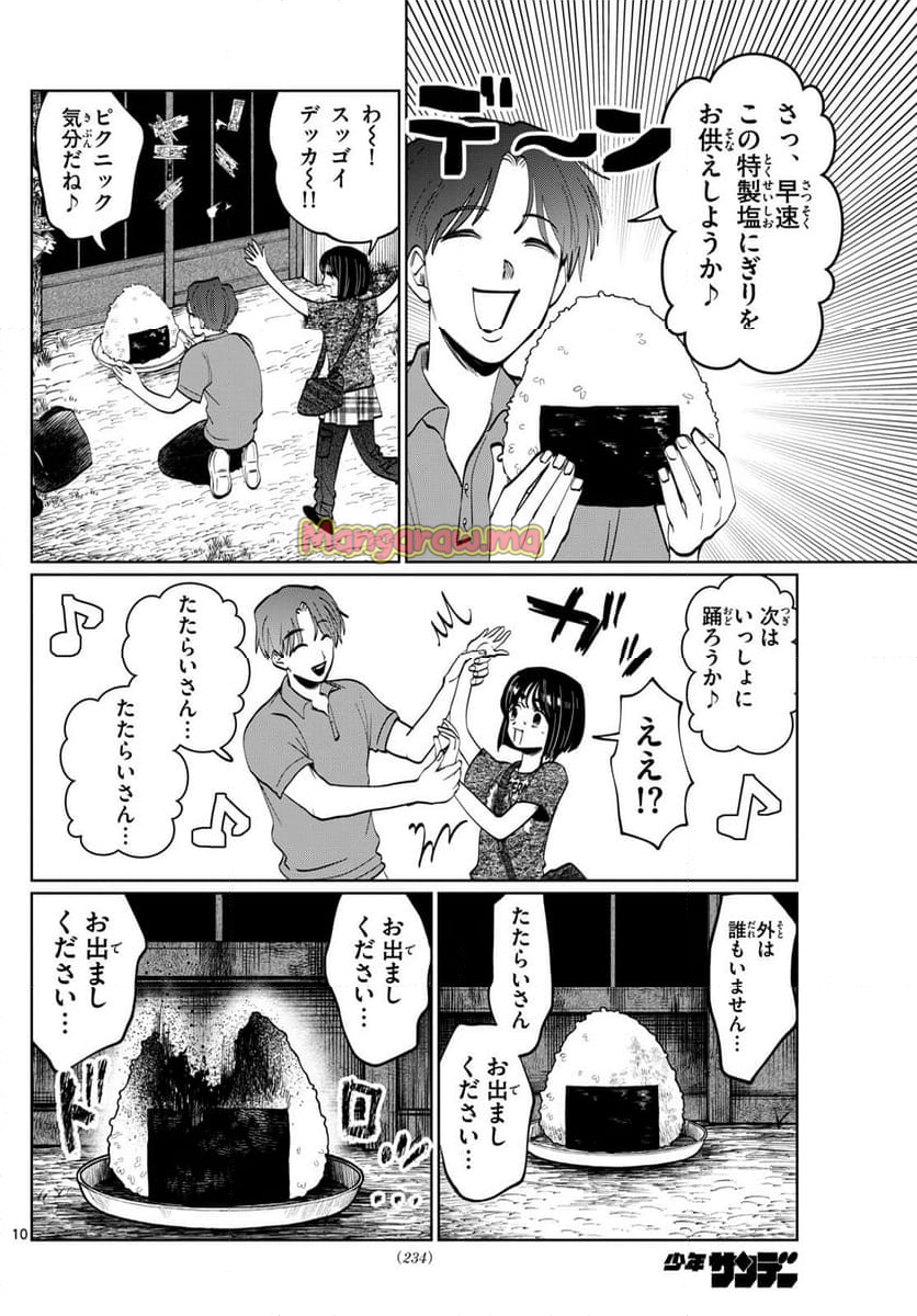 写らナイんです - 第34話 - Page 10