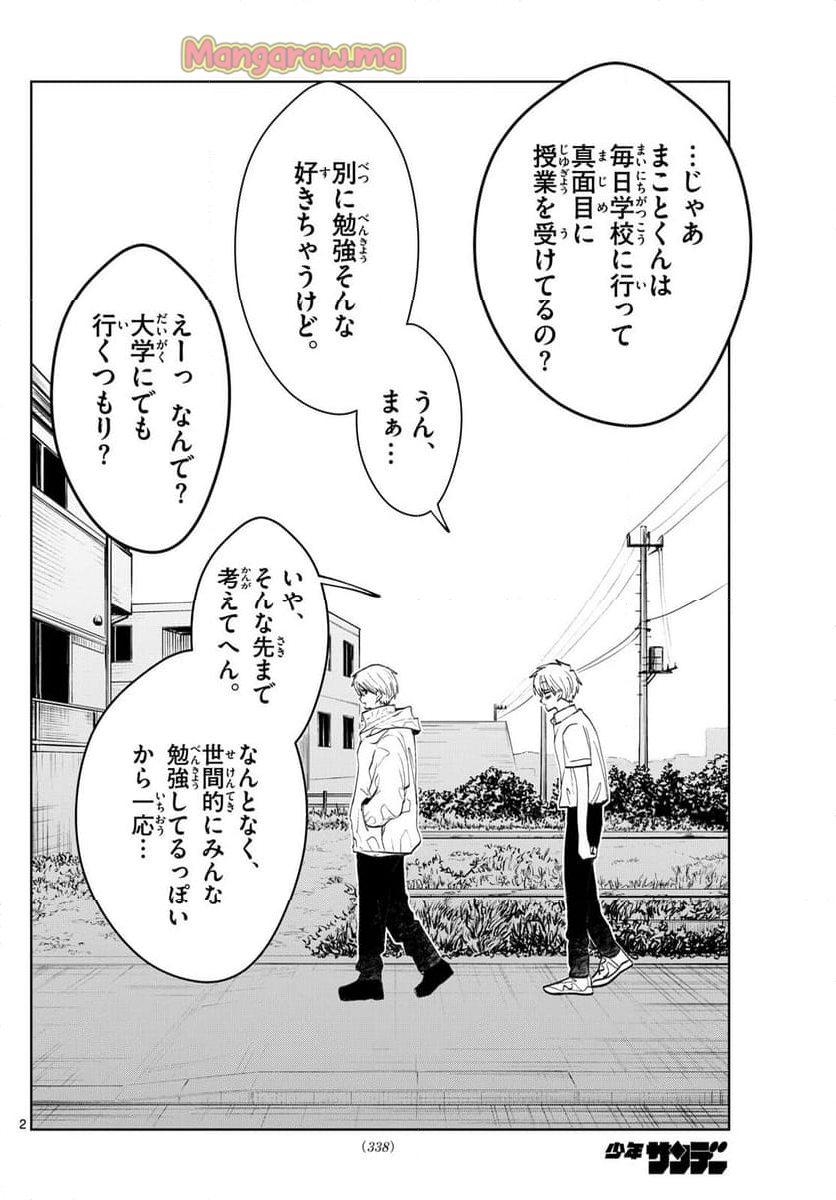 写らナイんです - 第36話 - Page 2