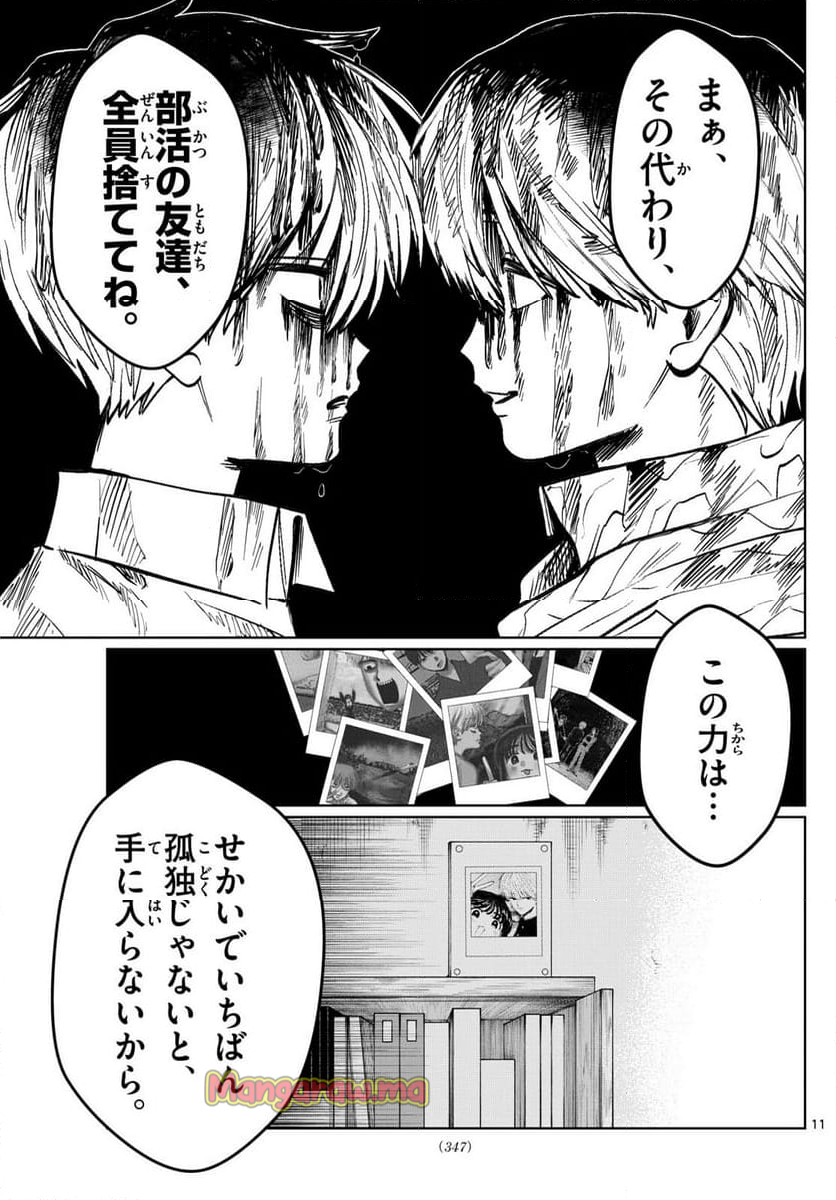 写らナイんです - 第36話 - Page 11