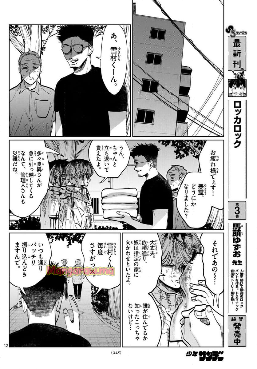 写らナイんです - 第36話 - Page 12