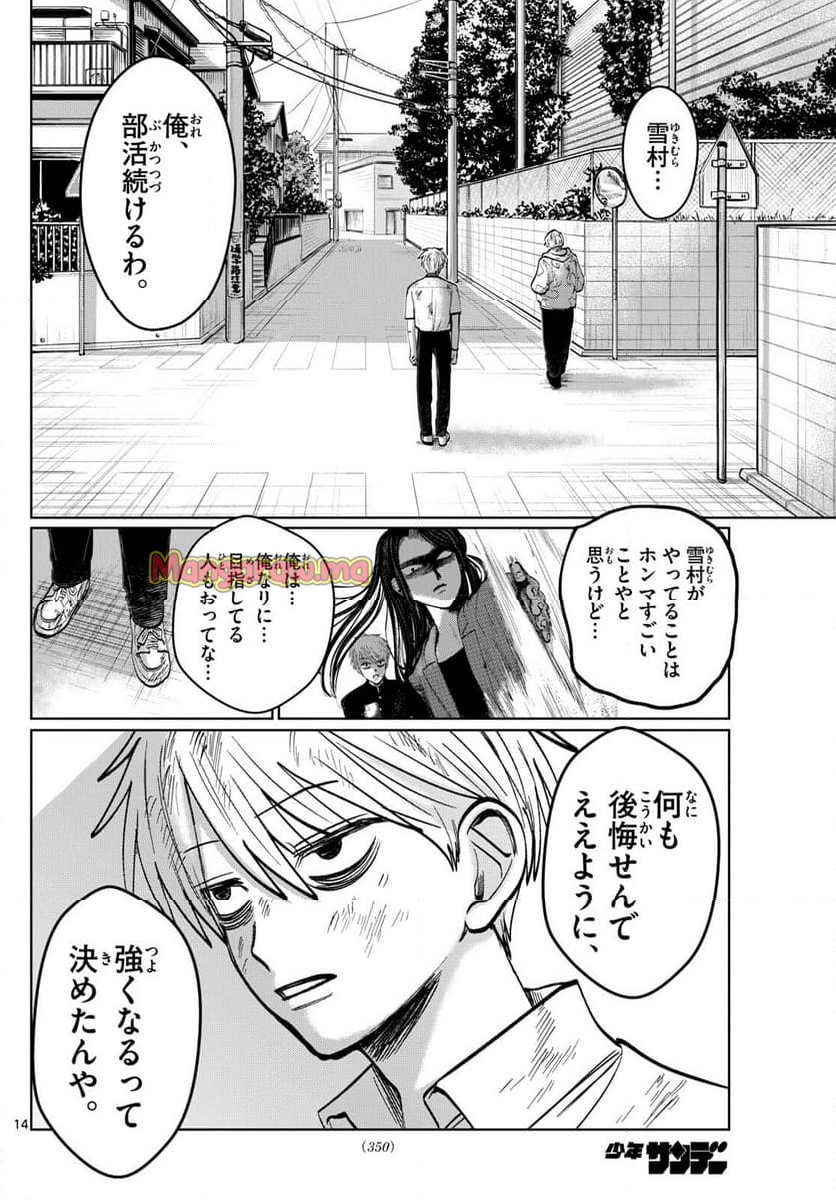 写らナイんです - 第36話 - Page 14