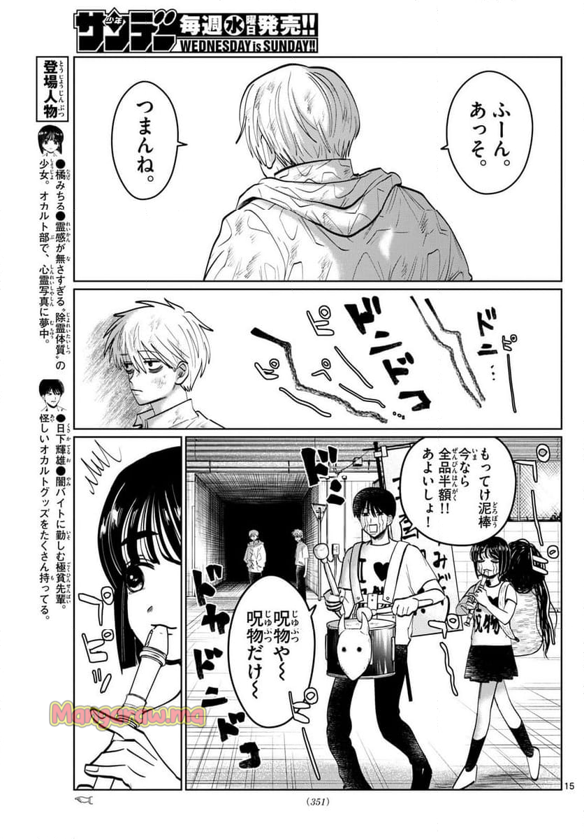 写らナイんです - 第36話 - Page 15