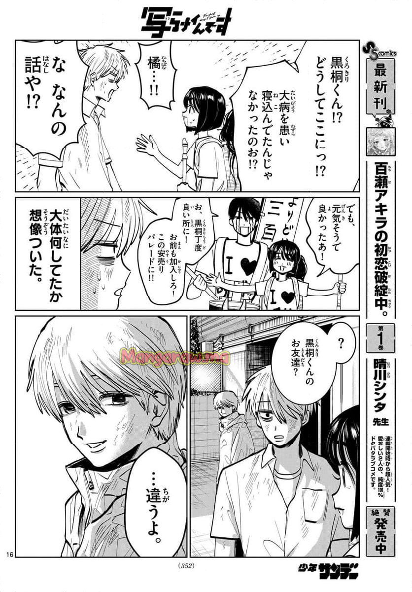 写らナイんです - 第36話 - Page 16