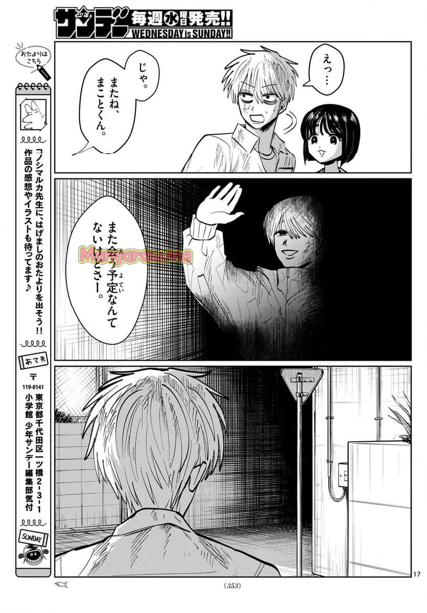 写らナイんです - 第36話 - Page 17