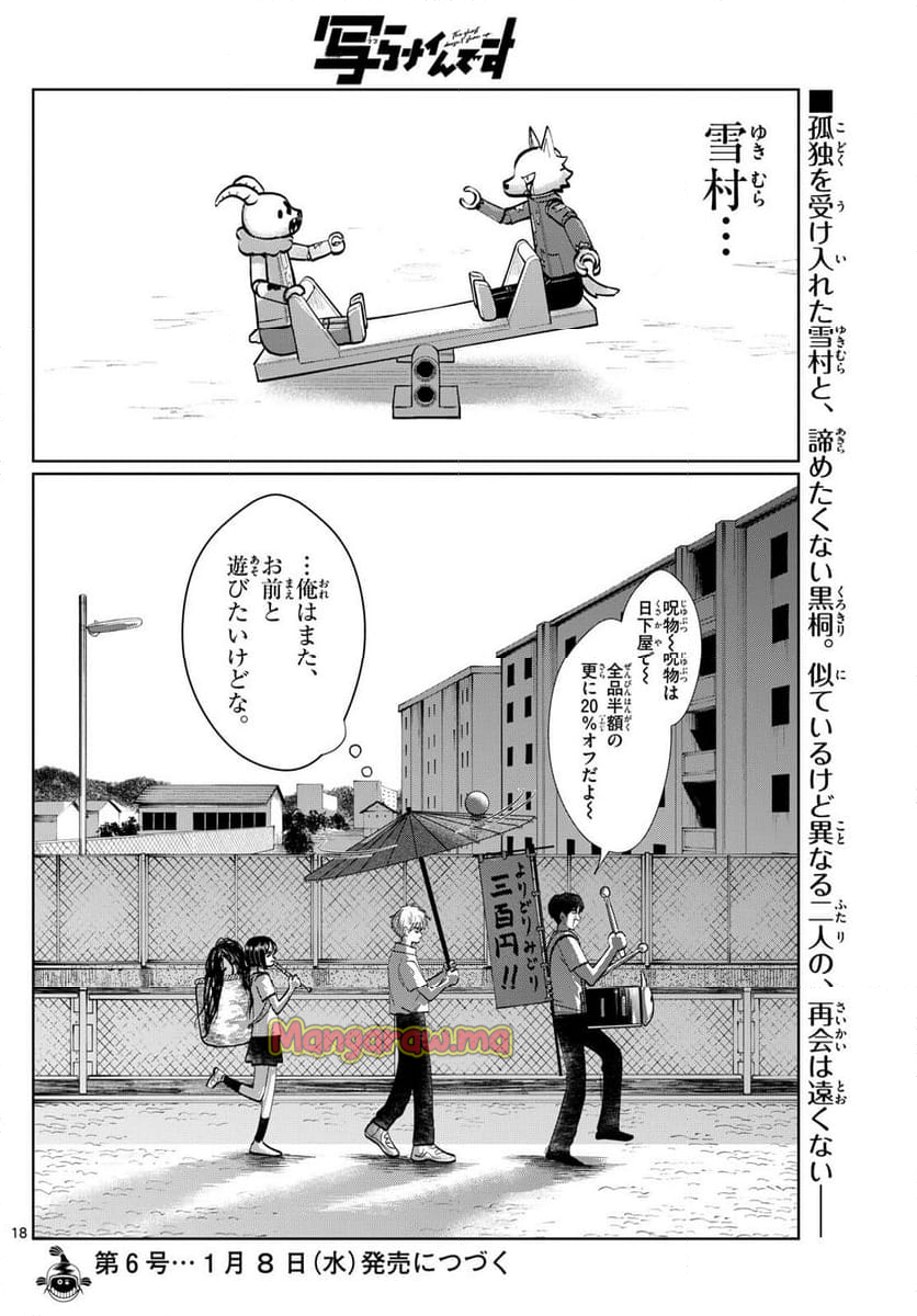 写らナイんです - 第36話 - Page 18