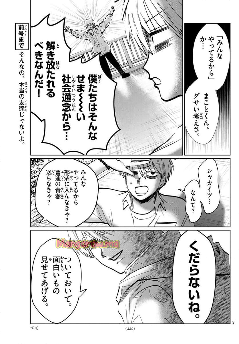 写らナイんです - 第36話 - Page 3