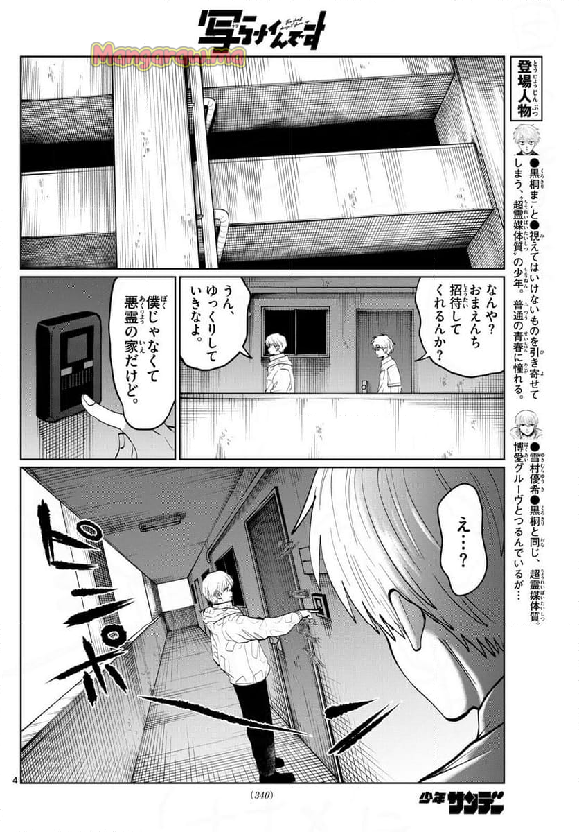 写らナイんです - 第36話 - Page 4