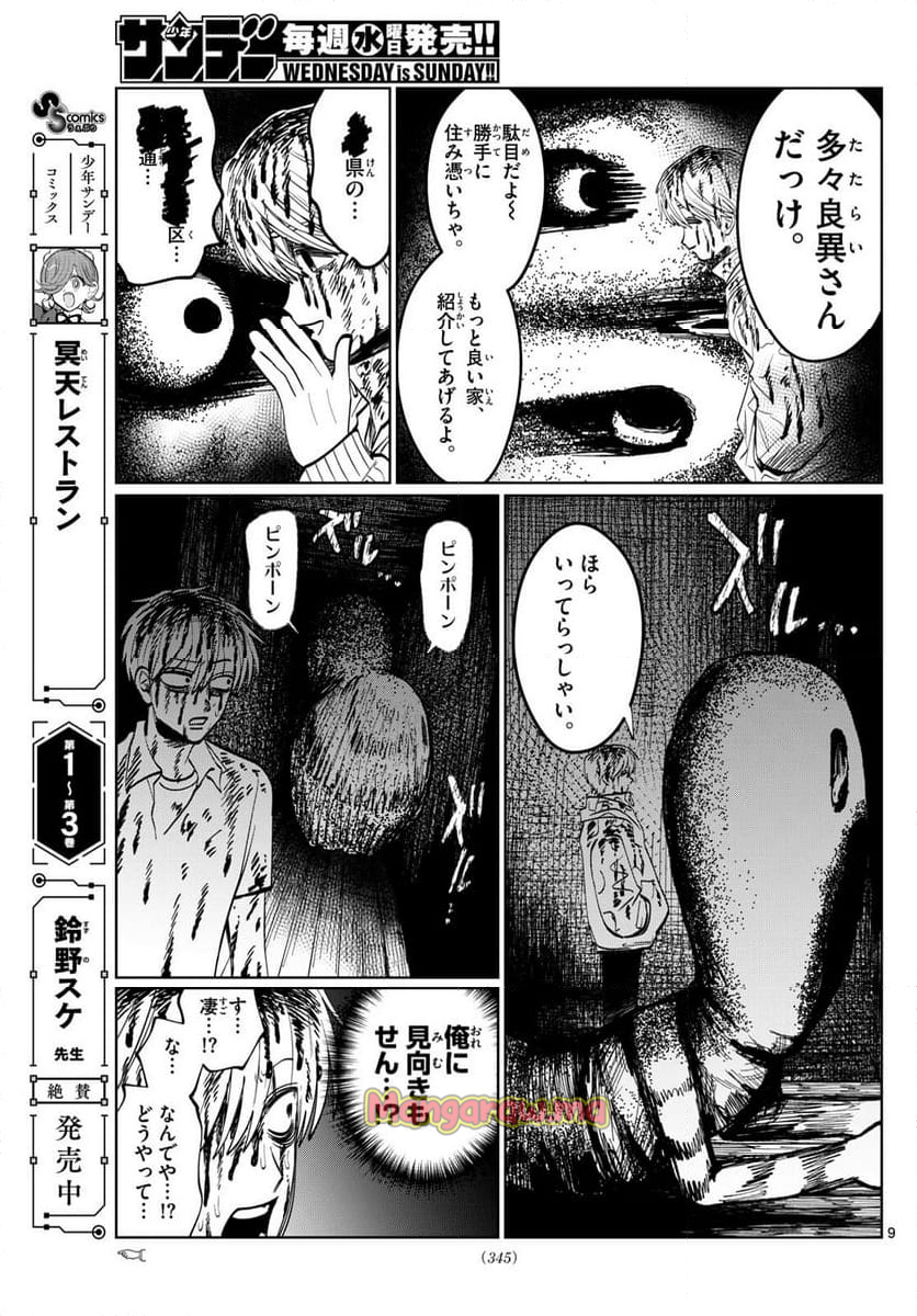 写らナイんです - 第36話 - Page 9