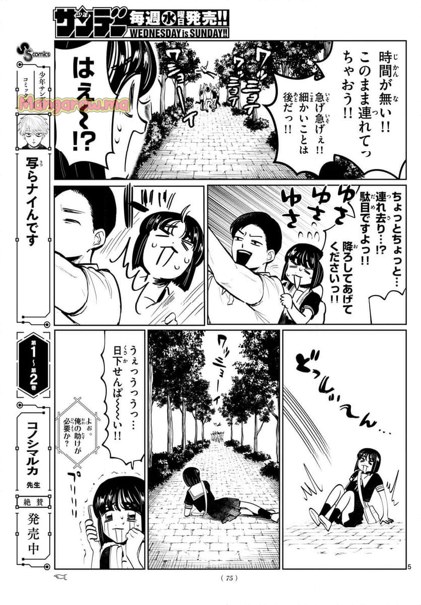 写らナイんです - 第37話 - Page 5