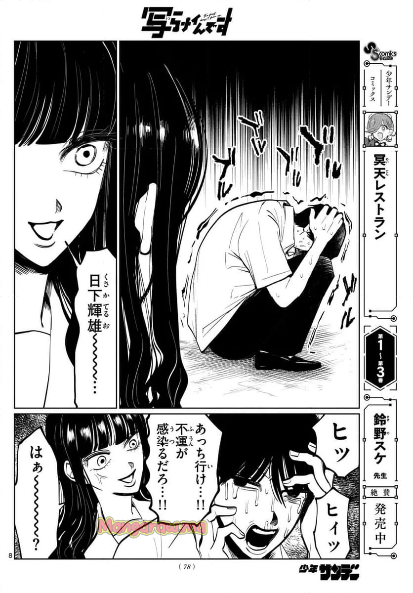 写らナイんです - 第37話 - Page 8