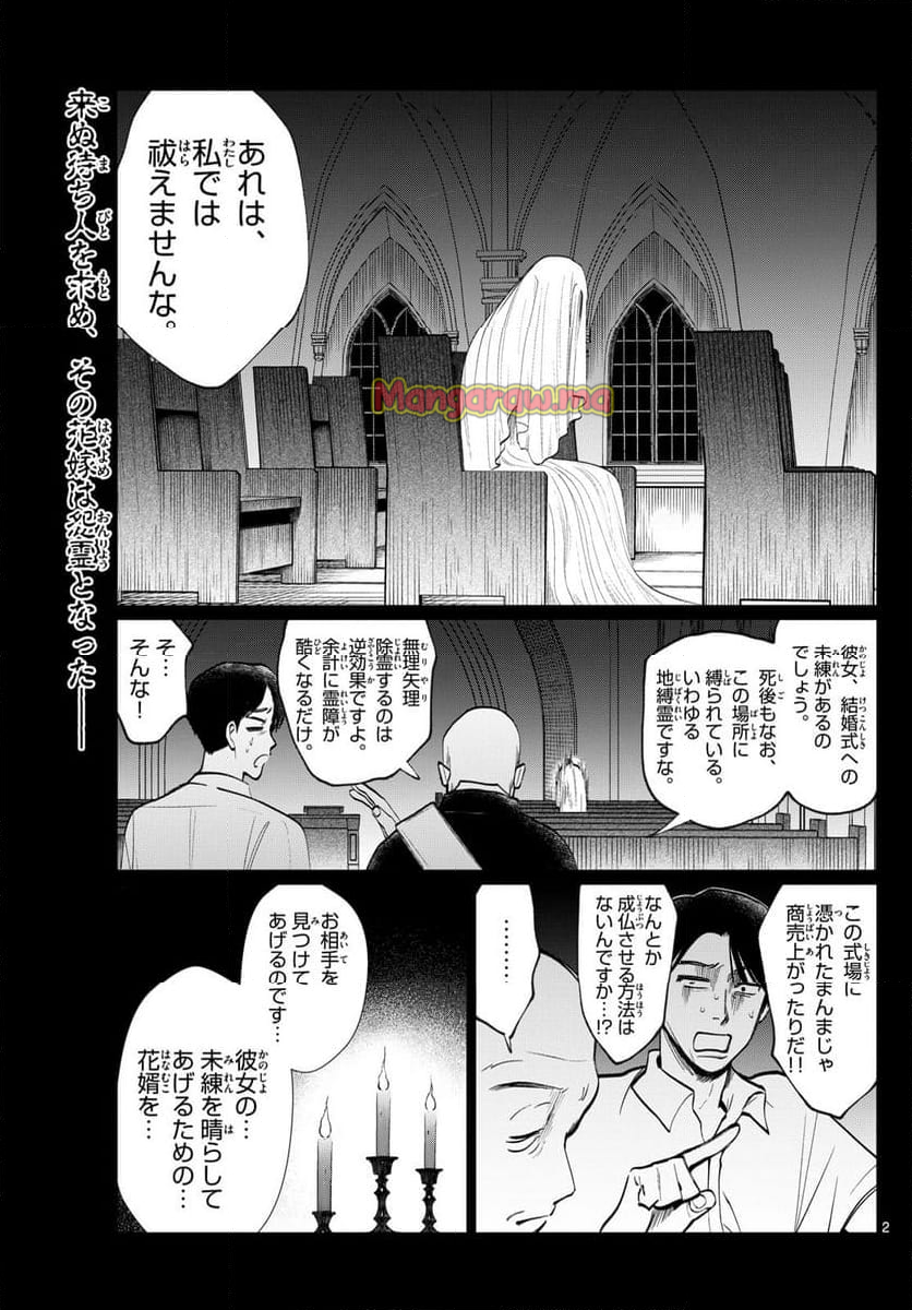 写らナイんです - 第38話 - Page 2