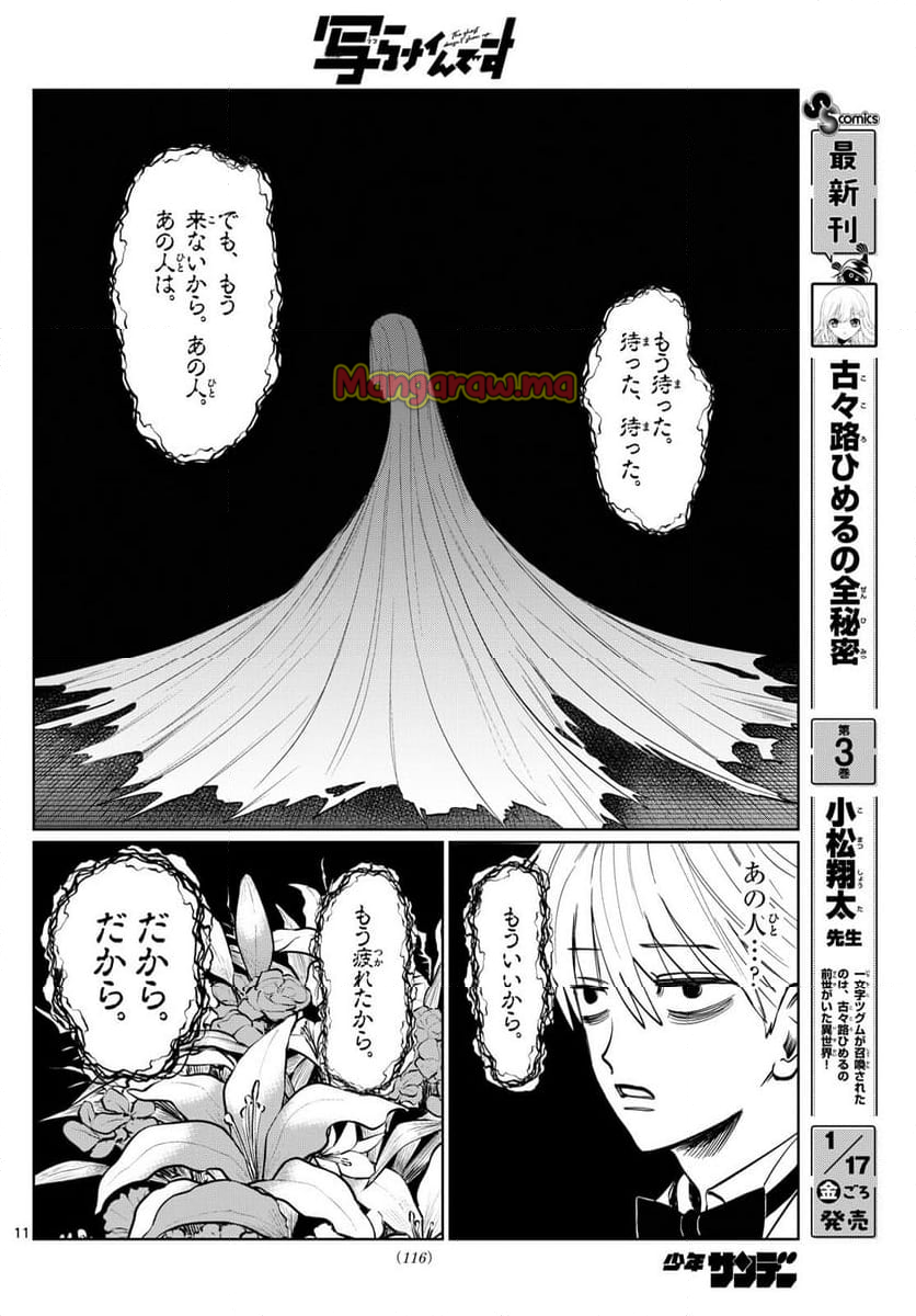 写らナイんです - 第38話 - Page 11